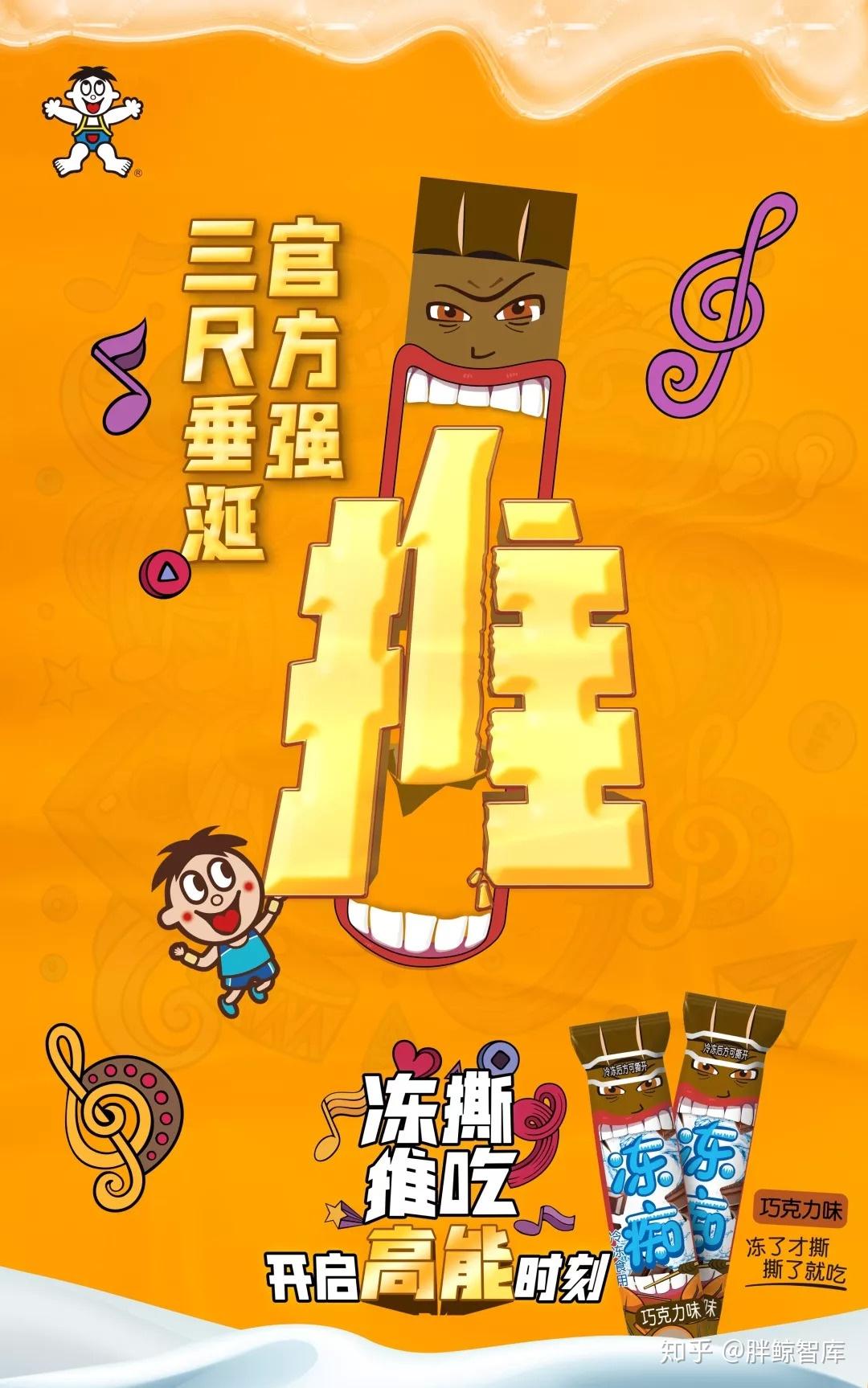 向新生代传递快乐情绪，旺旺冻痴上线沙雕小剧场 - 知乎