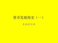 货币发展史 | 从贝壳到电子货币,你了解多少?