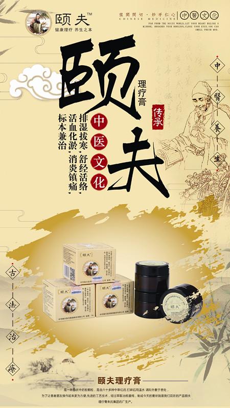 颐夫理疗膏中医养生的革命性创新爆款产品震撼推出