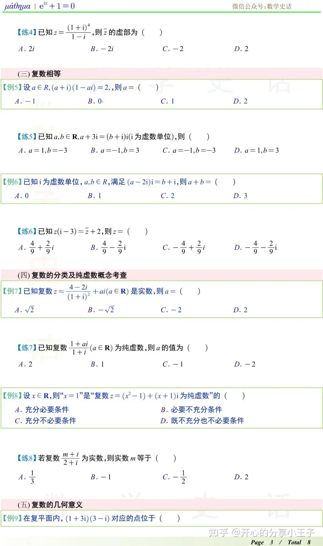 高中数学复数及其应用考点归纳总结 - 知乎