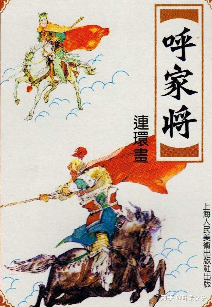 历史上真实的呼家将