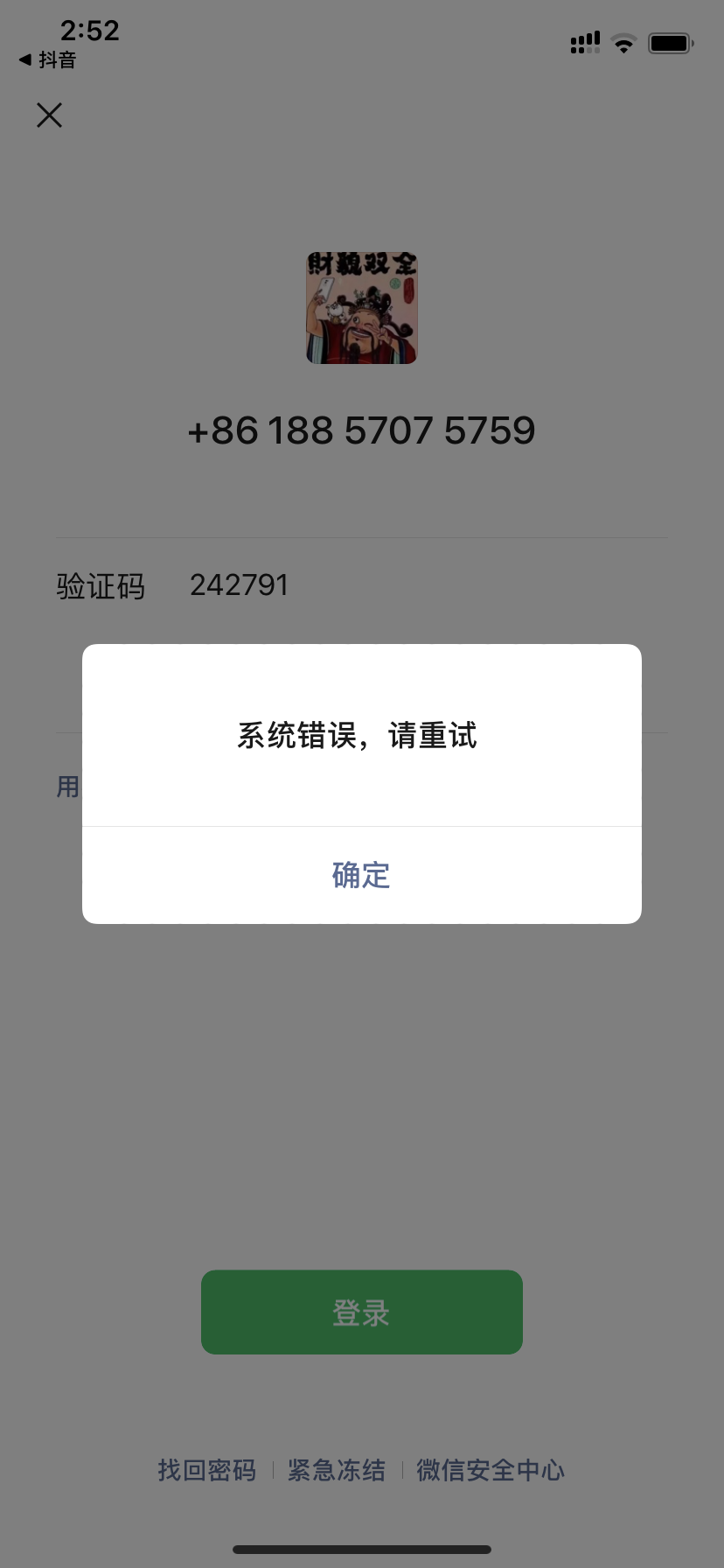 微信系统错误登录不了，电脑微信登不上去是什么原因显示错误报告