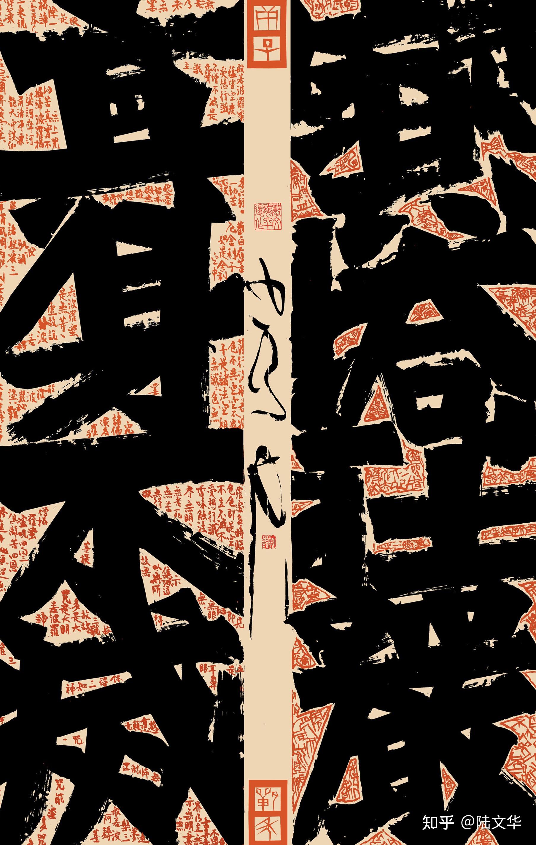 乱书,天书等眼花缭乱的所谓"当代书法",更没有跟屁虫似地追随井上有一