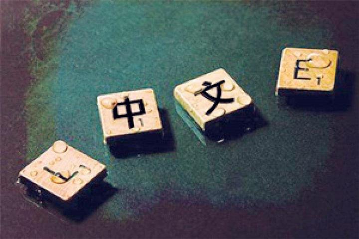 How To Learn Chinese 知乎