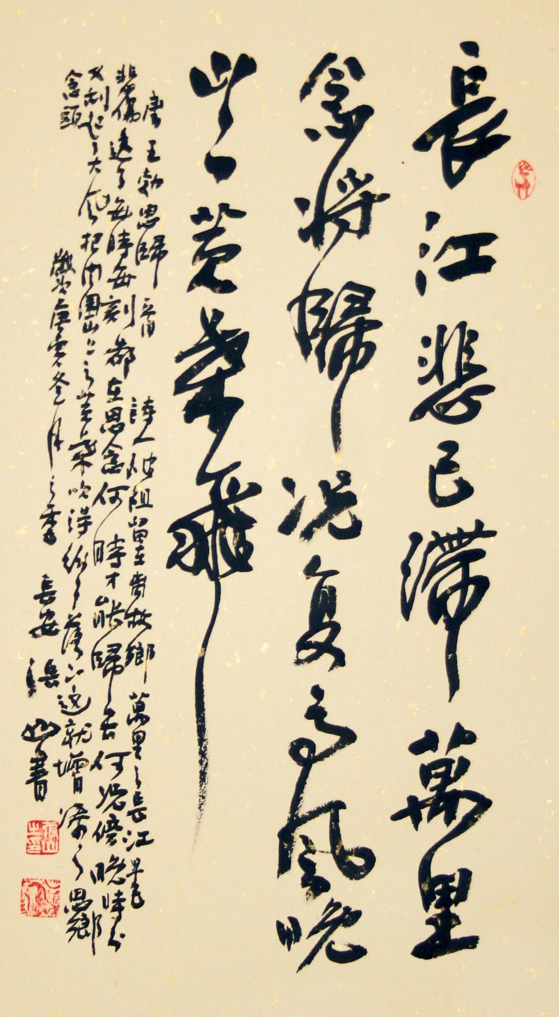 翰墨书风张山书法艺术品鉴