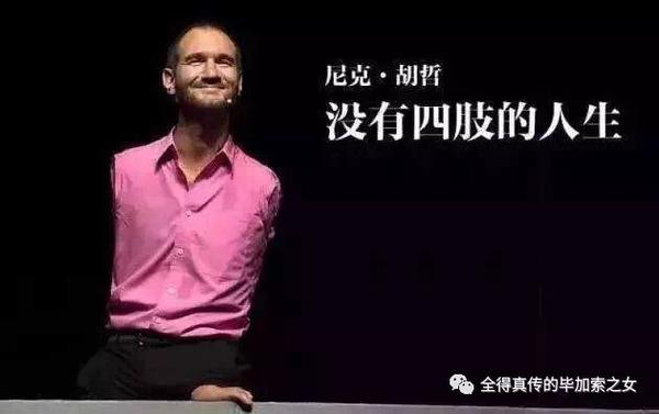 力克胡哲的十句名言 尼克胡哲金句 力克胡哲名人名言