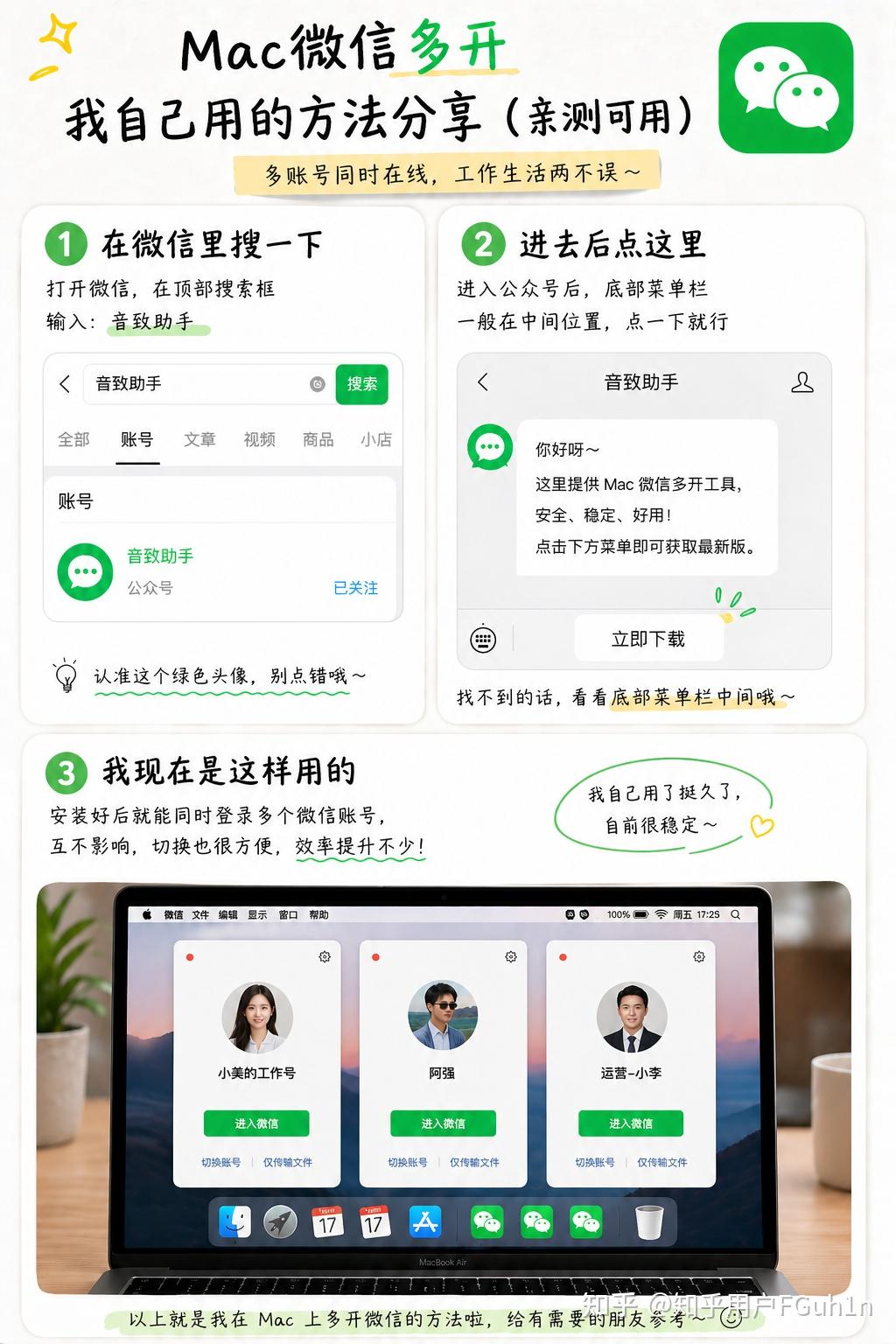 MacBook微信多开教程
