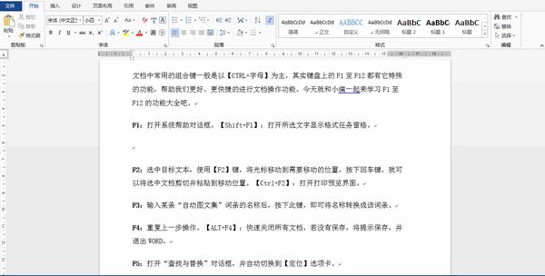 Word小技巧 F1 F12键的功能大全 知乎