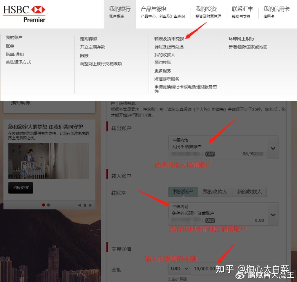 干货分享|国内汇丰购汇后转香港汇丰个人账户教程。 - 知乎