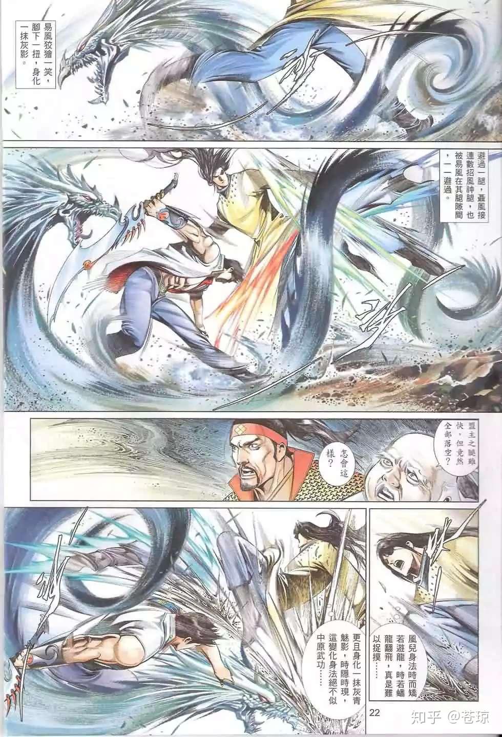 【深度解读】同年经典漫画角色之《风云三》邪王易风篇