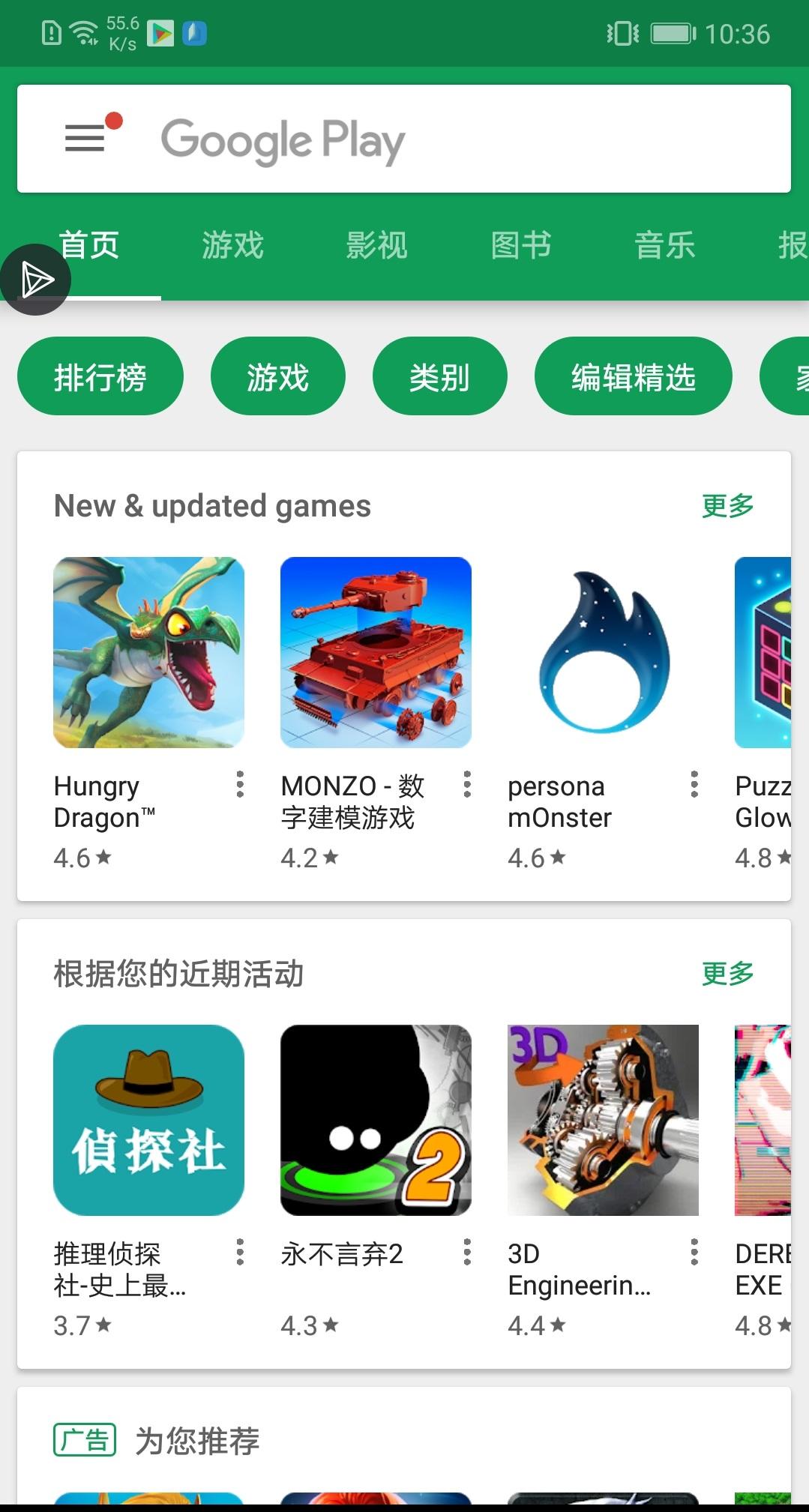 国内Google Play商店打不开、闪退等问题解决