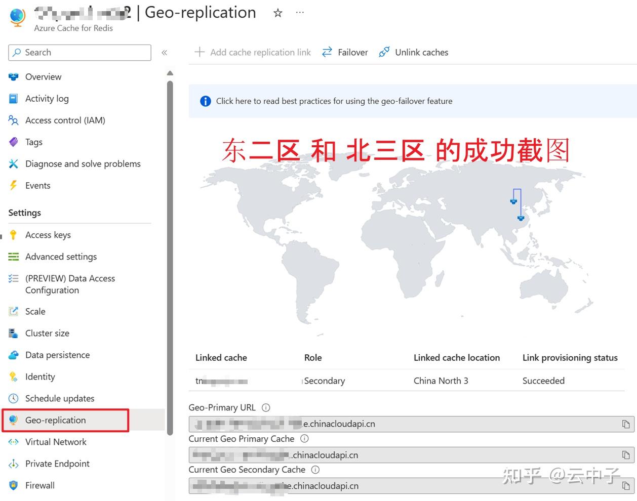 【Azure Redis】中国区Redis在东三区的资源无法在通过门户上与北三区资源之间建立灾备链接 - 知乎