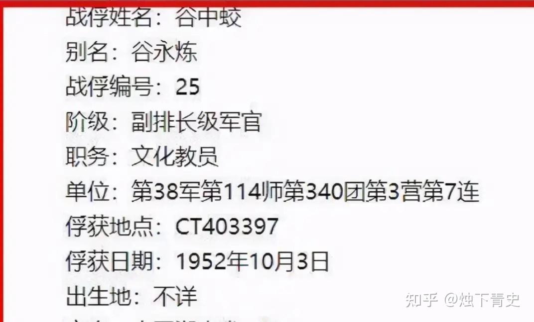 谷中蛟志愿军中的叛徒阵前投敌致使万岁军伤亡近6000人