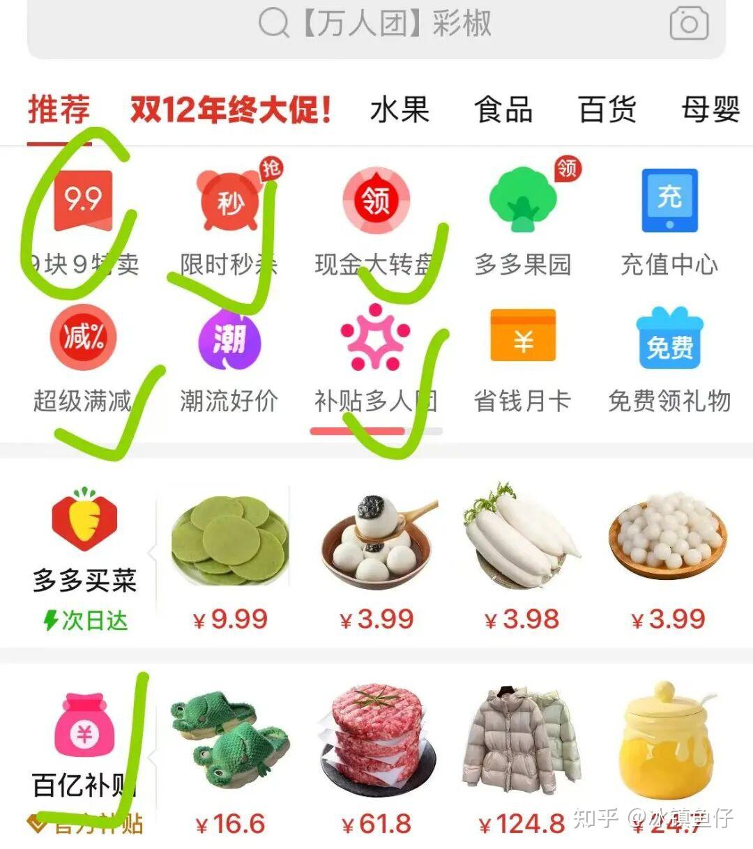 Pdd Discount pdd怎么买到便宜又好的东西?(自用摸索出来的优惠技巧大公开~) - 知乎