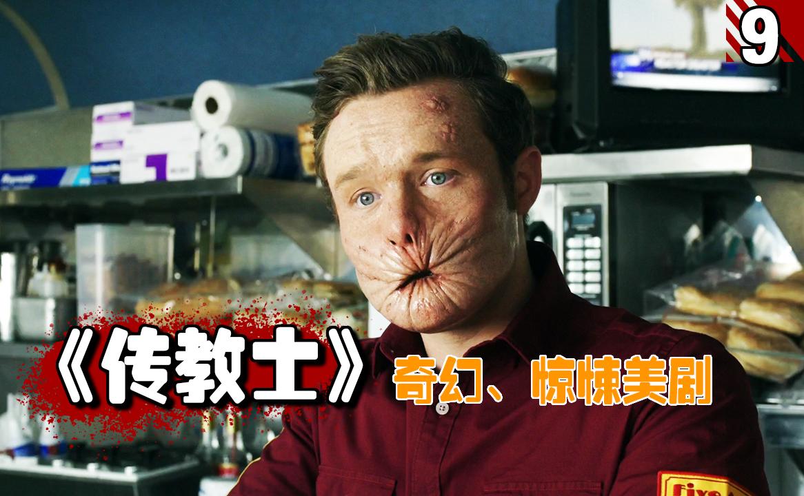 长工传教士带队寻找失踪的上帝杀手圣徒一路尾随追杀