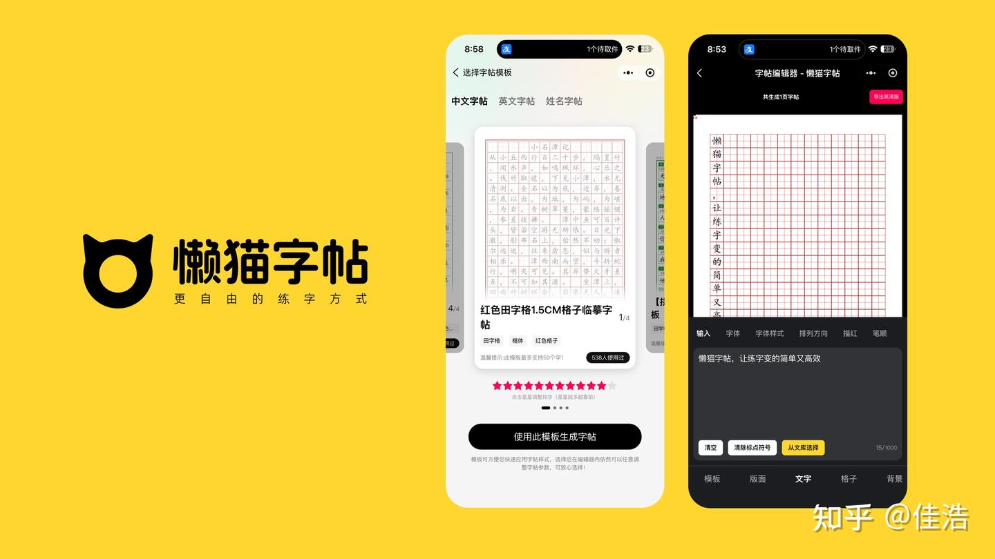 私藏实用小程序|懒猫字帖,让练字变的简单又高效