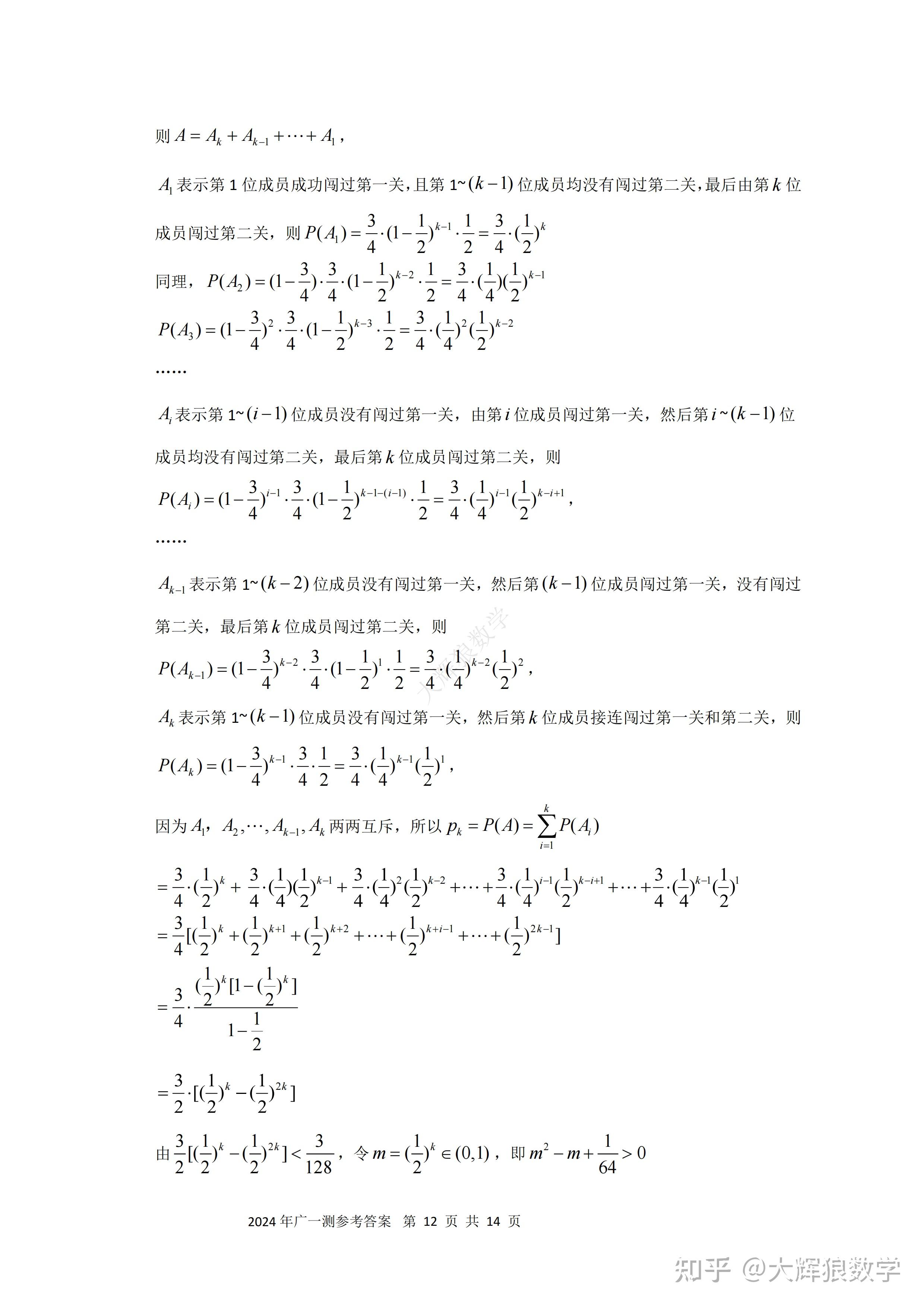 广州一模2024年广东省广州市普通高中毕业班综合测试数