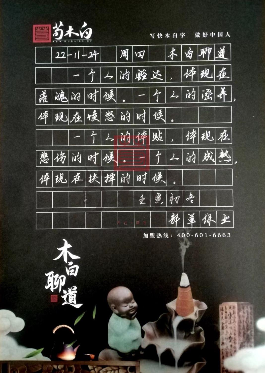 荀木白练字书法学习 | 低处见品行 - 知乎
