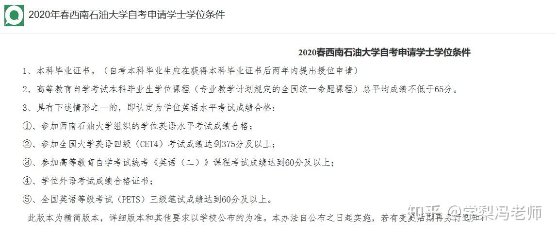 四川省學士學位申請2020最新通知