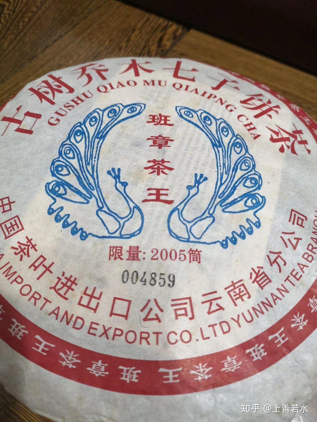 班章茶王3 - 知乎