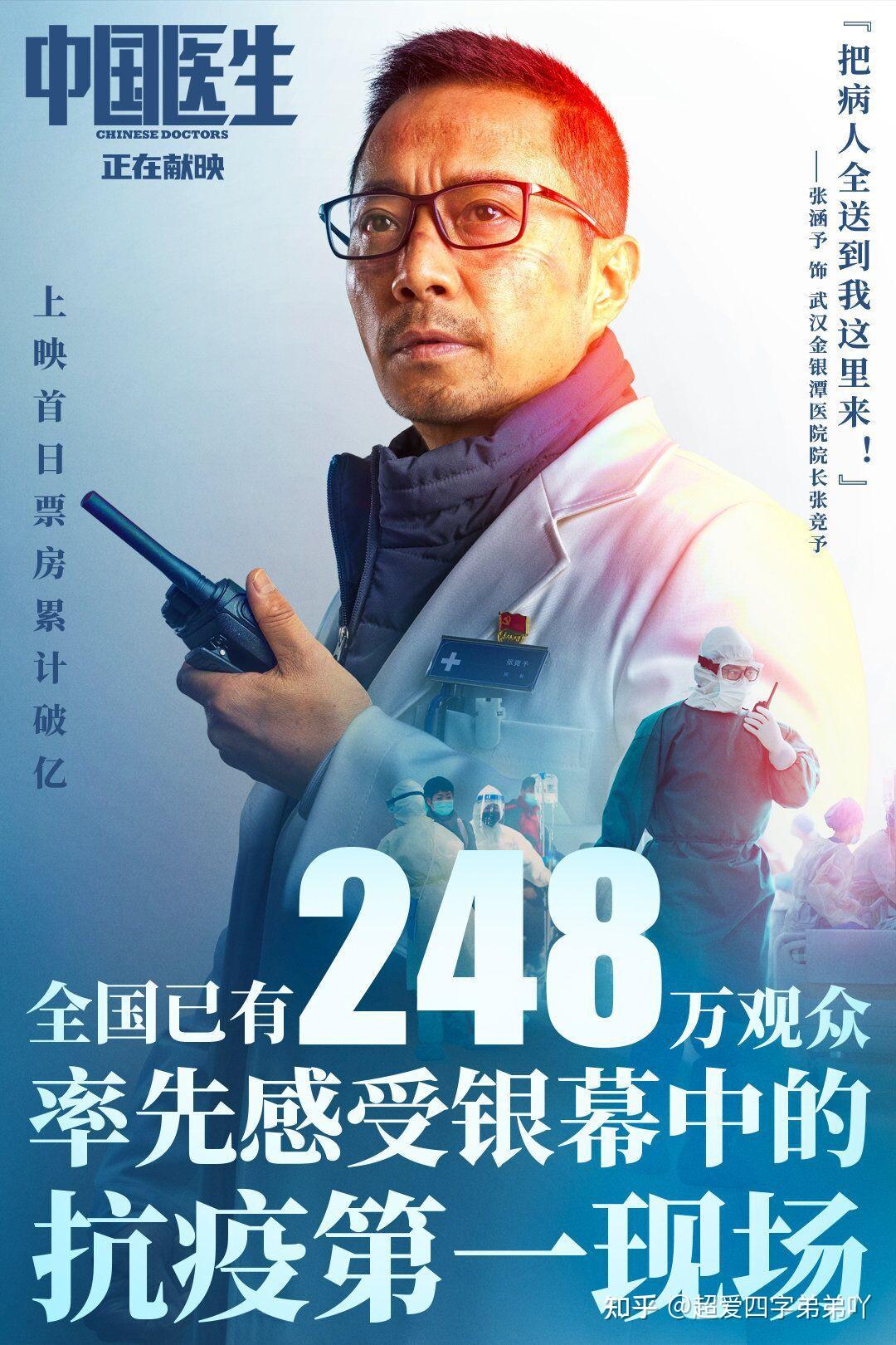 昨天看了电影《中国医生》又一次感慨了一遍医护人员的伟大和风险