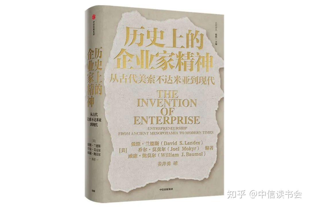 《历史上的企业家精神 作者:戴维·兰德斯,乔尔·莫克尔,威廉