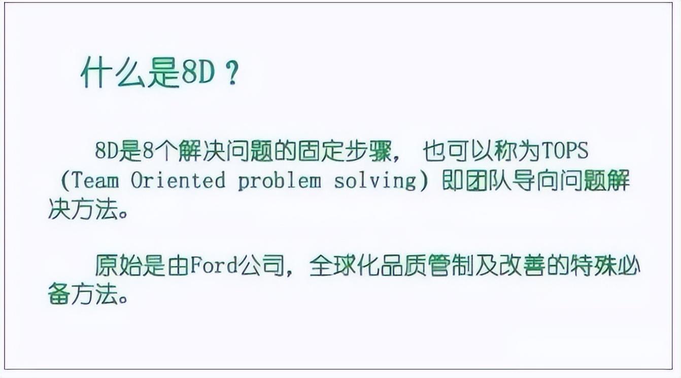 8D报告这么写，客诉及时闭环，还说不给力？！ - 知乎