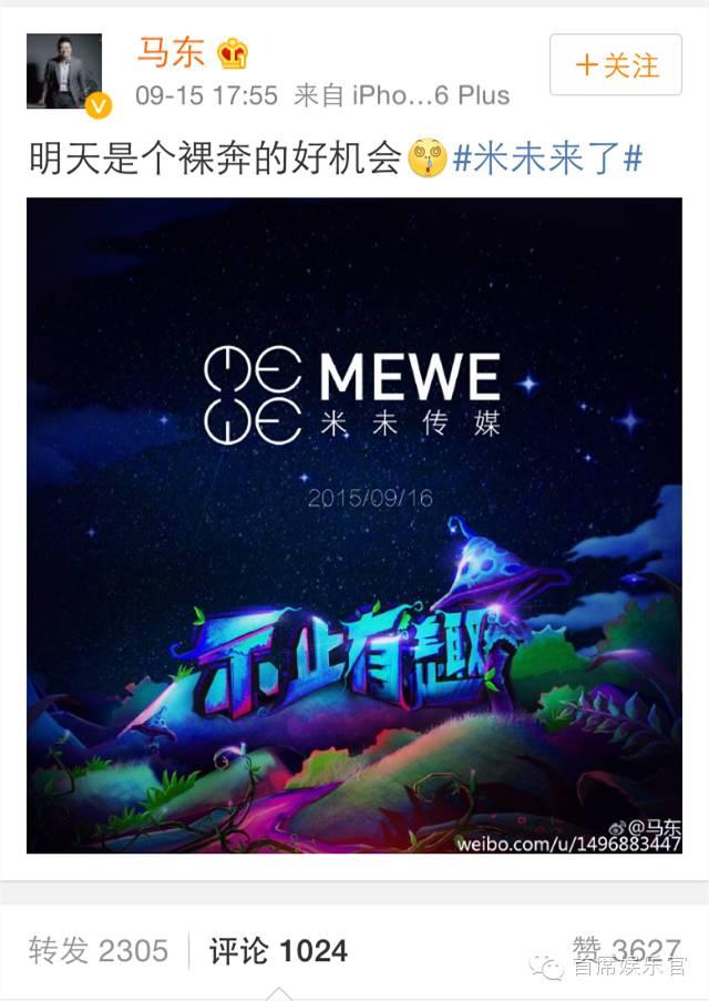 离开爱奇艺马东创办了号称开张就能盈利的米未传媒