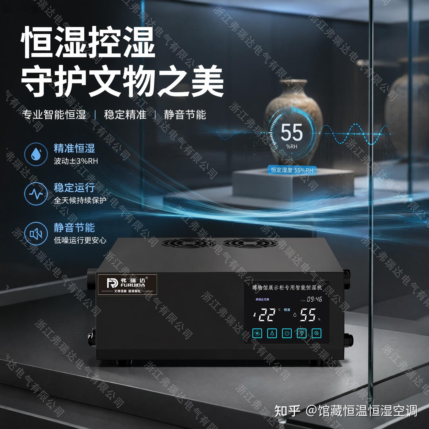 弗瑞达的这款展柜恒湿机,性能稳定,且免加水免排水,维护省心,成为多家博物馆首选设备