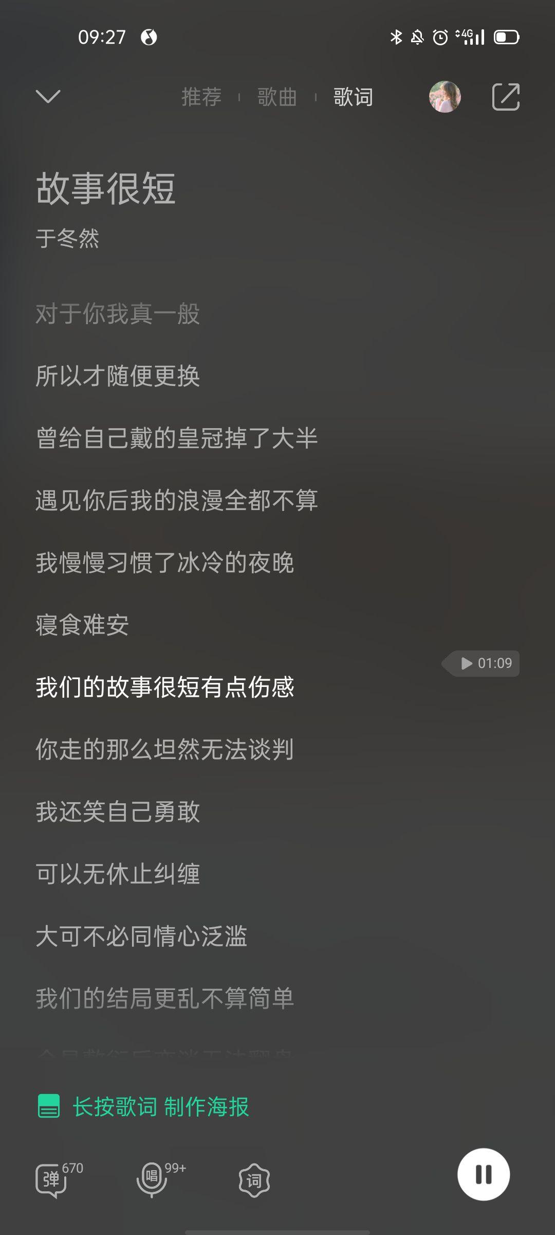 如何理解于冬然《故事很短》这首歌里面的那句歌词：遇见你后我的浪漫全都不算？ - 知乎