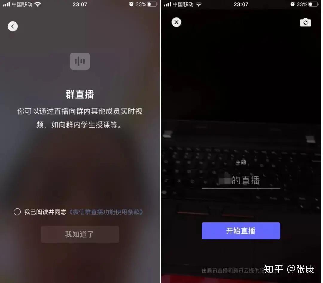 微信群直播来了你能抓住新的流量红利吗