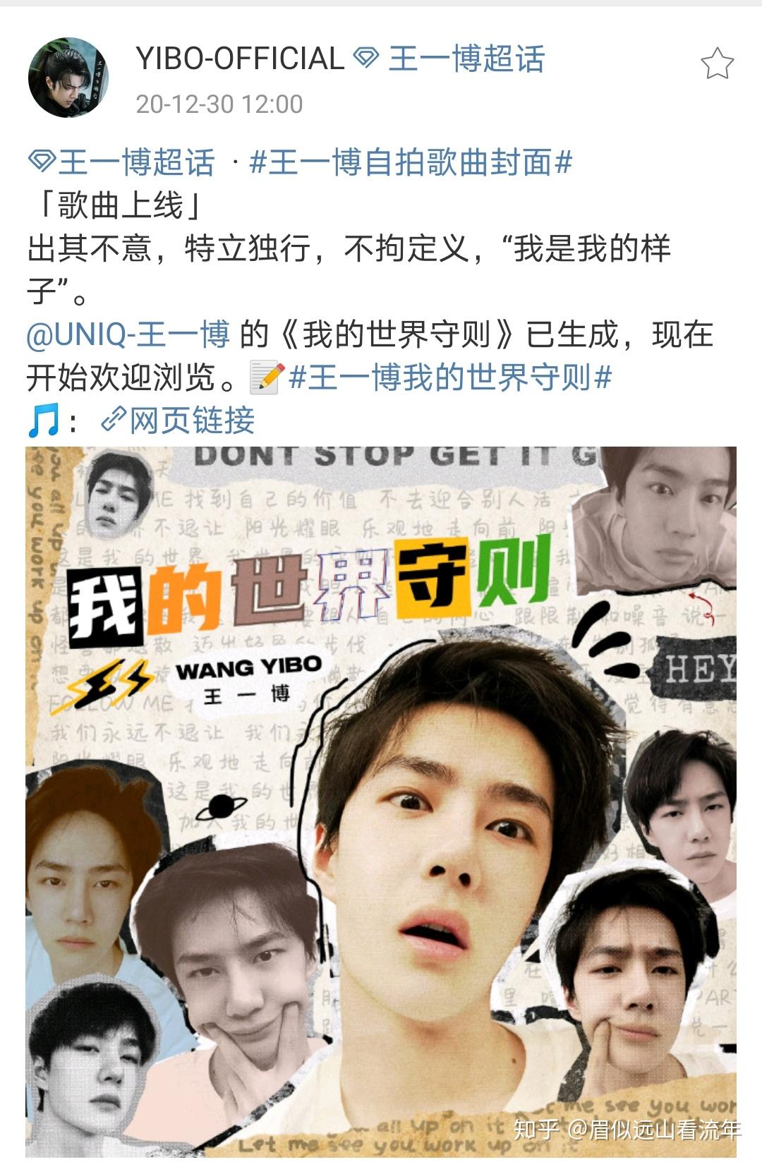 王一博我的世界守则我的跨年repo