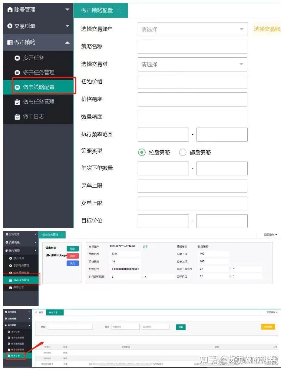区块链做市机器人- 知乎