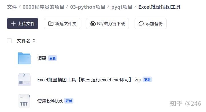 EXCEL插图工具（pyqt5） - 知乎