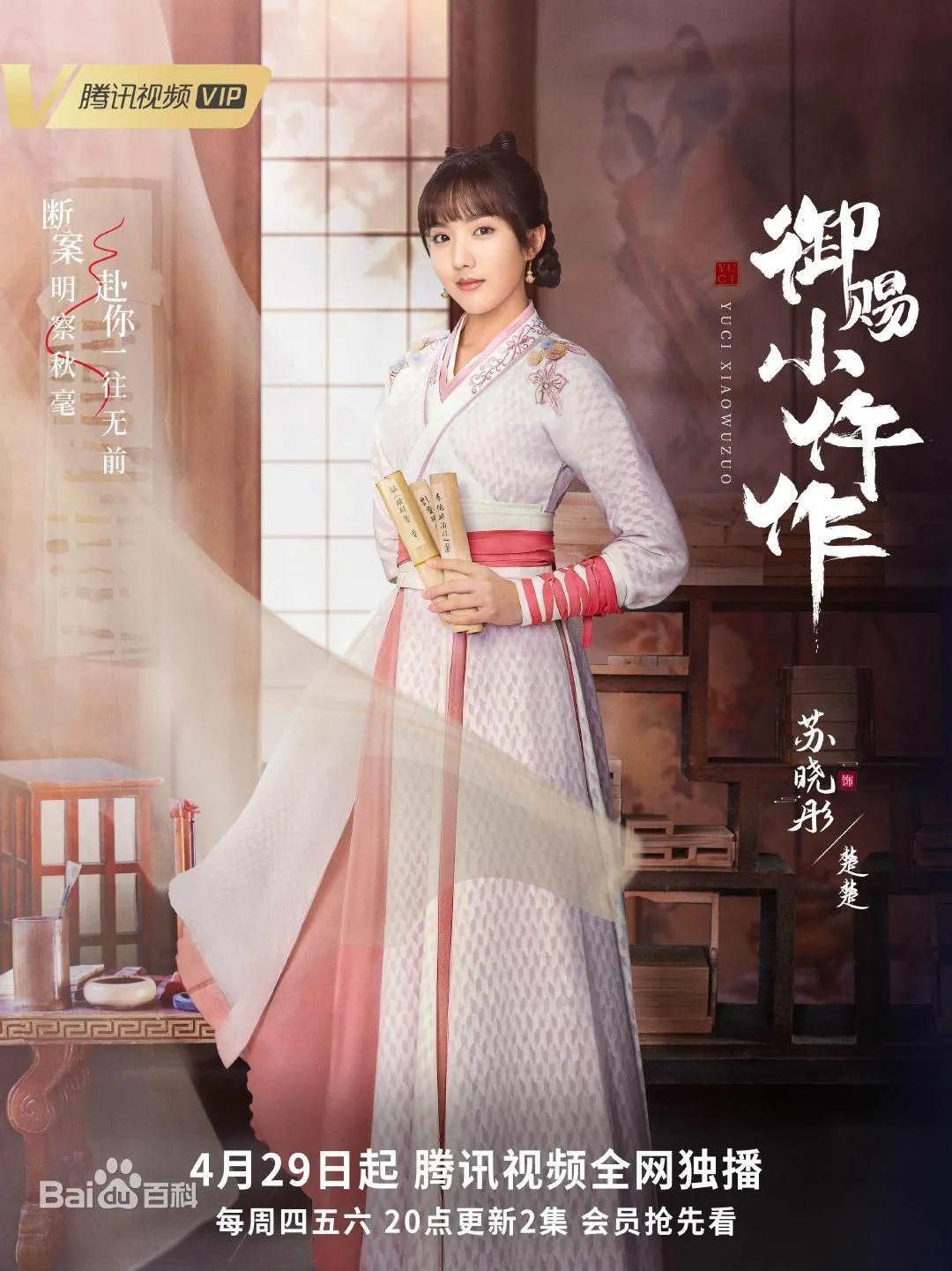 御赐小仵作大结局中的小遗憾