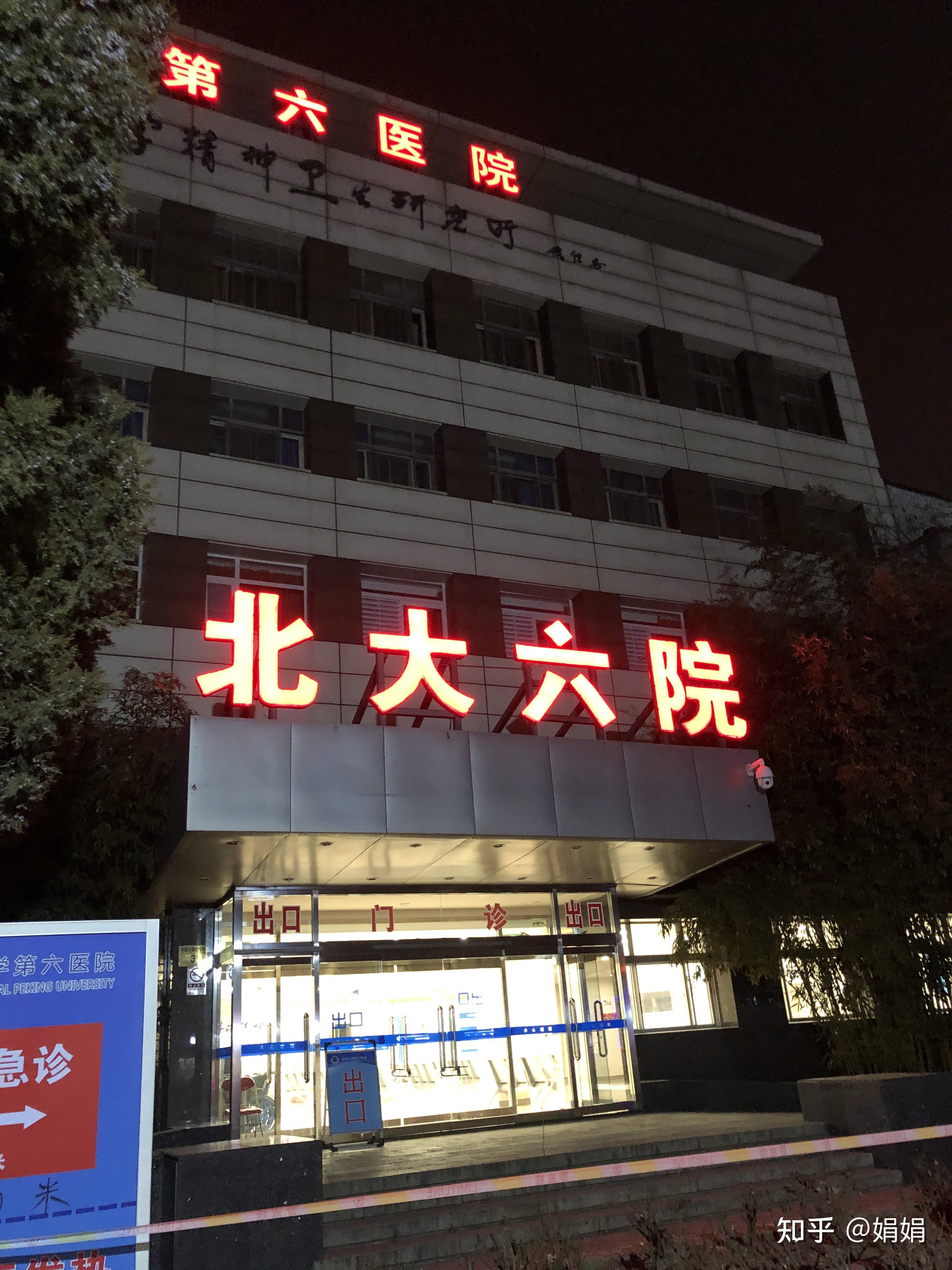 北医六院帮忙挂号陪同看病解决您的疑难问题的简单介绍