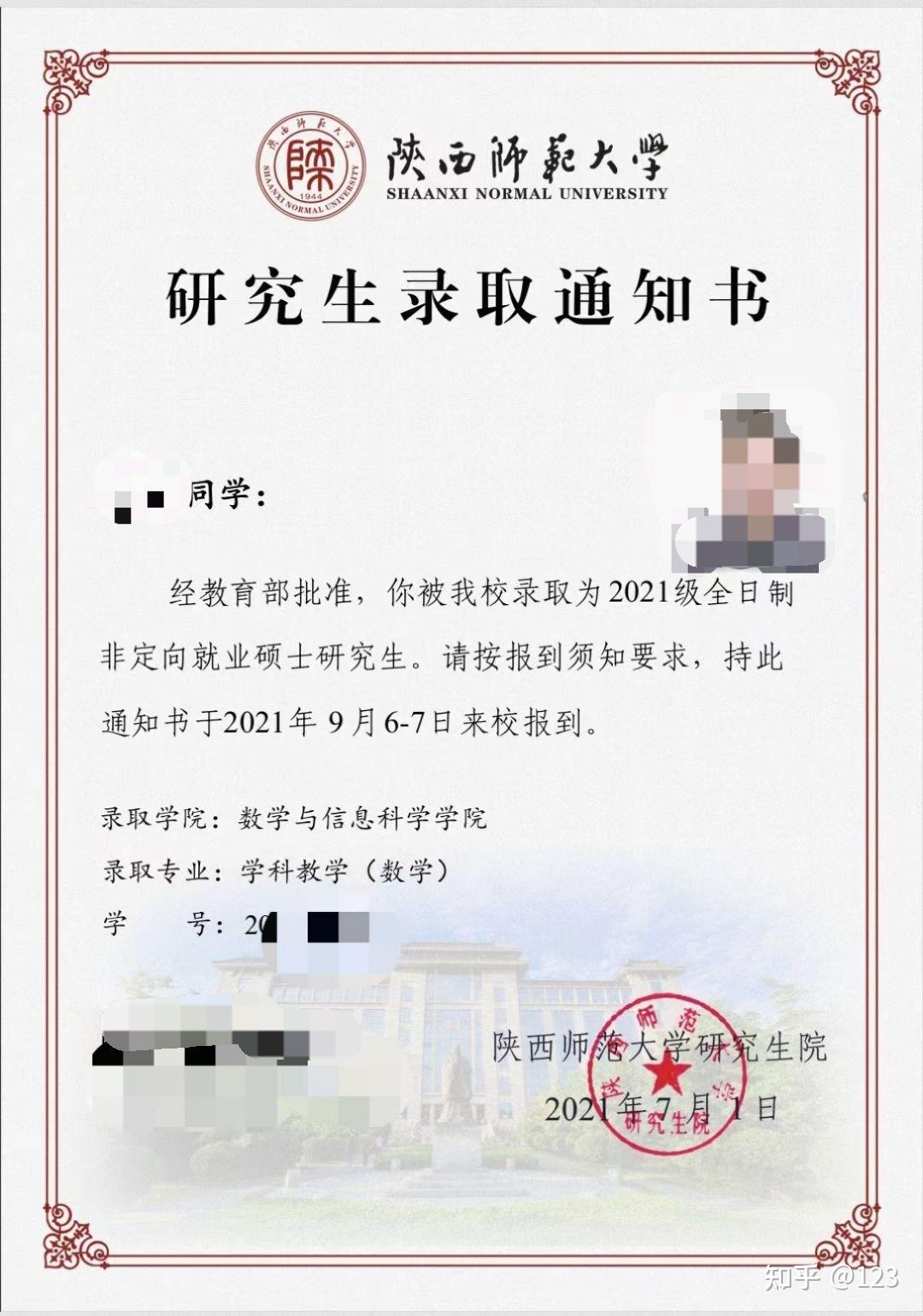 录取通知书来啦(电子版09)