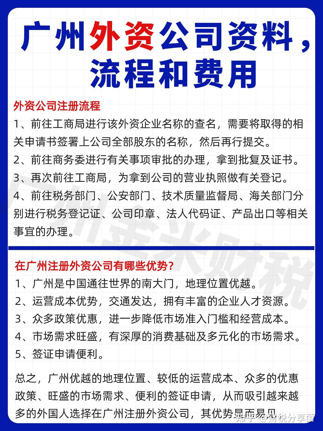 外国人如何在广州注册公司
