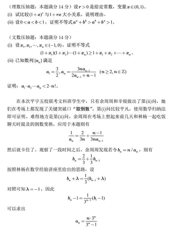 平宇振华故事 第7章平宇五校联考风云录 下 知乎