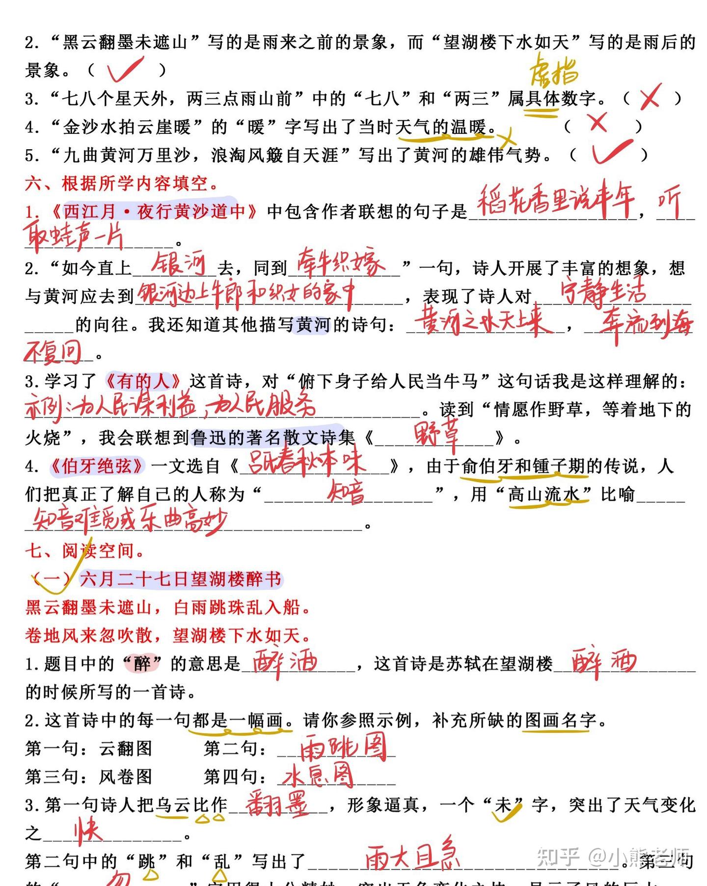 六年级上《古诗词》期末专项突破卷，考试高分必备！附答案解析- 知乎