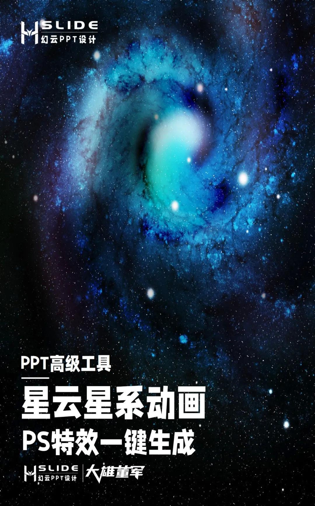 Ps特效一键生成：动态星系星云动画，颜色可任意编辑，让你的图片酷起来！ 知乎 5504