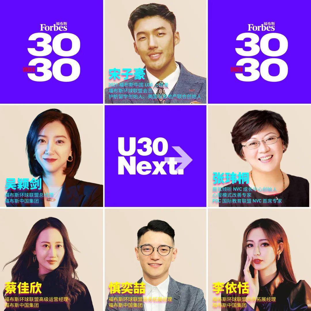 u30next直播预告福布斯中国u30说meltingpotorsaladbowl自我与社会
