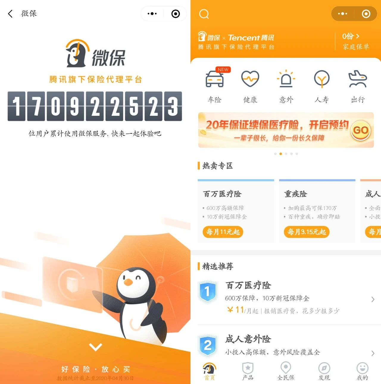 腾讯微保保险靠谱吗？微医保长期百万医疗险怎么样？值不值得买？和支付宝好医保对比哪个好？ - 知乎