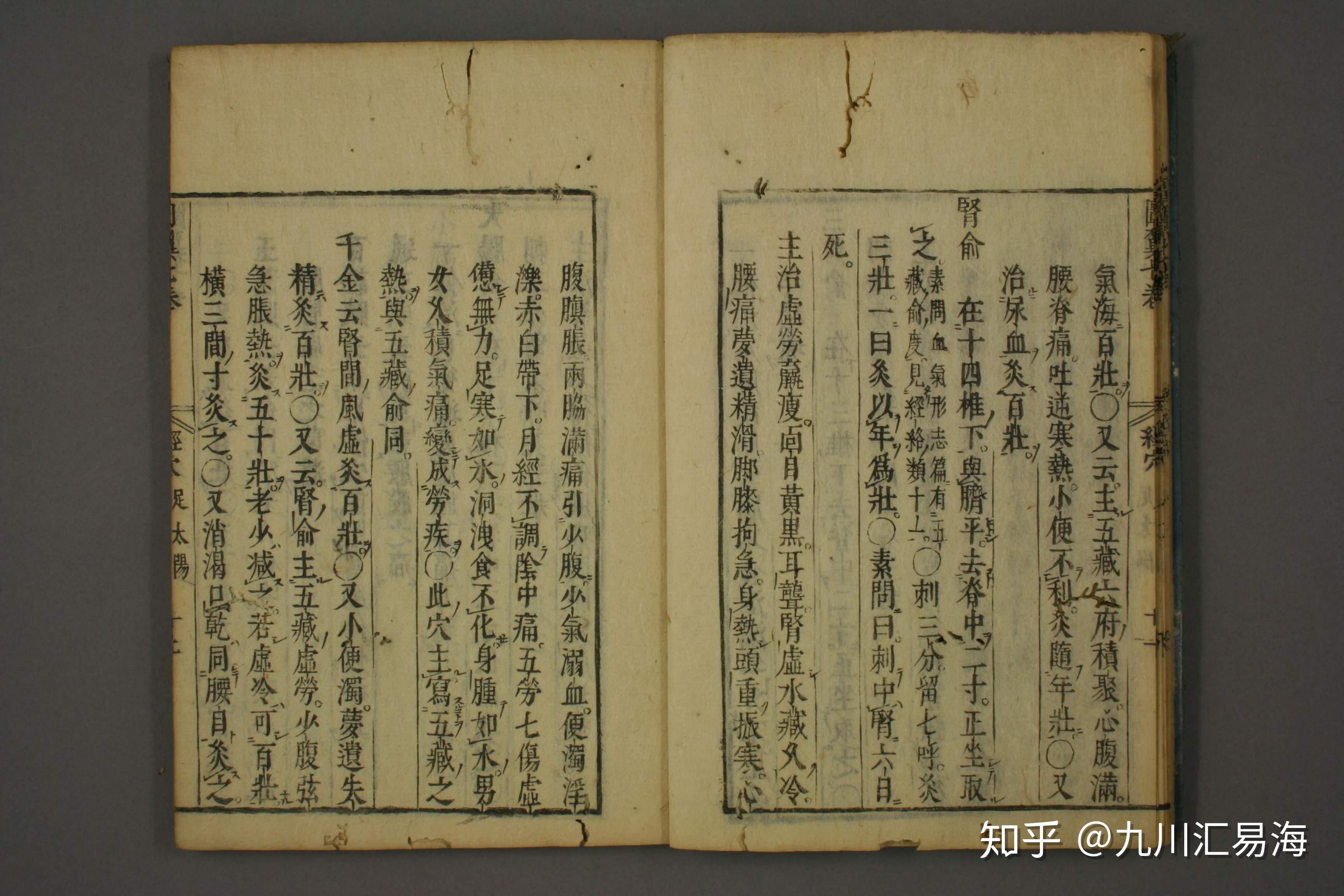 明永乐版中医宝典《类经图翼》7-8卷 - 知乎