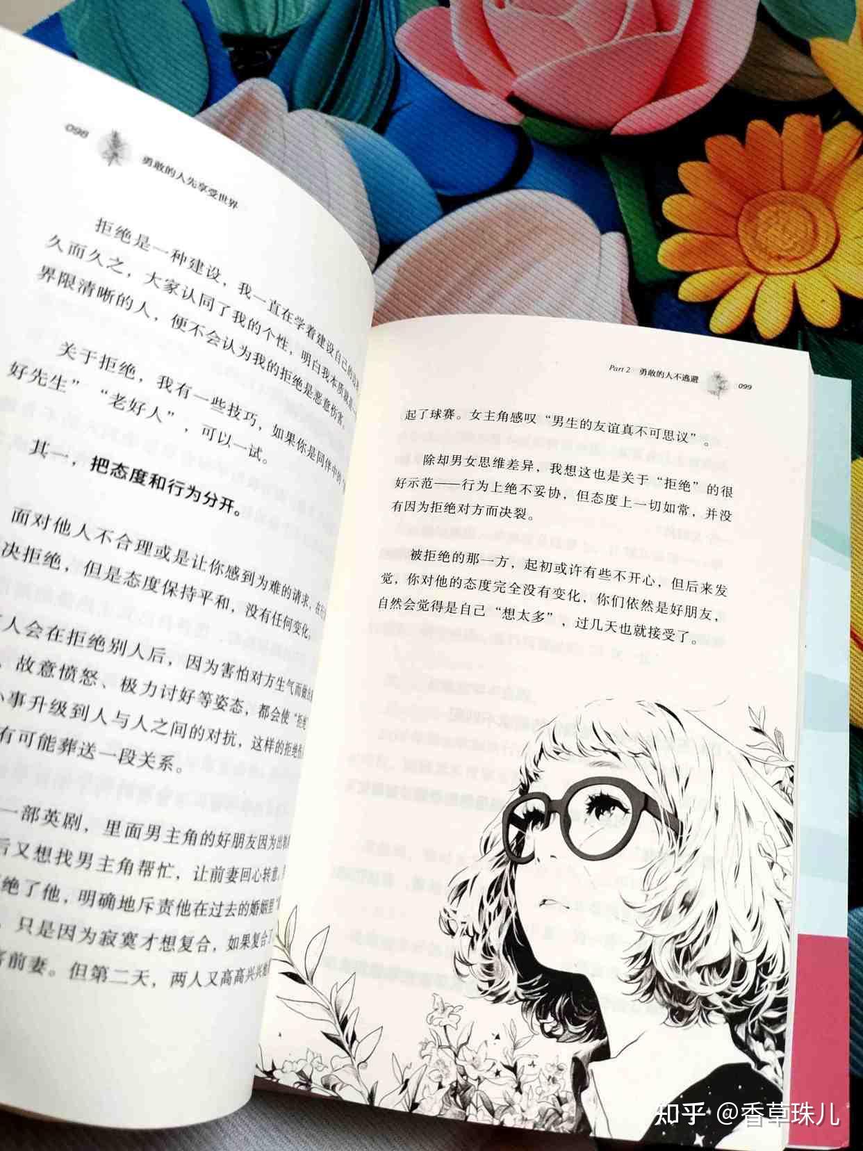 《勇敢的人先享受世界》:勇敢不是天赋,而是人人都能学会的行动 - 知乎
