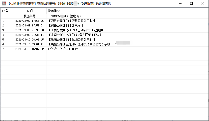 怎样批量查询d速物流的走件信息
