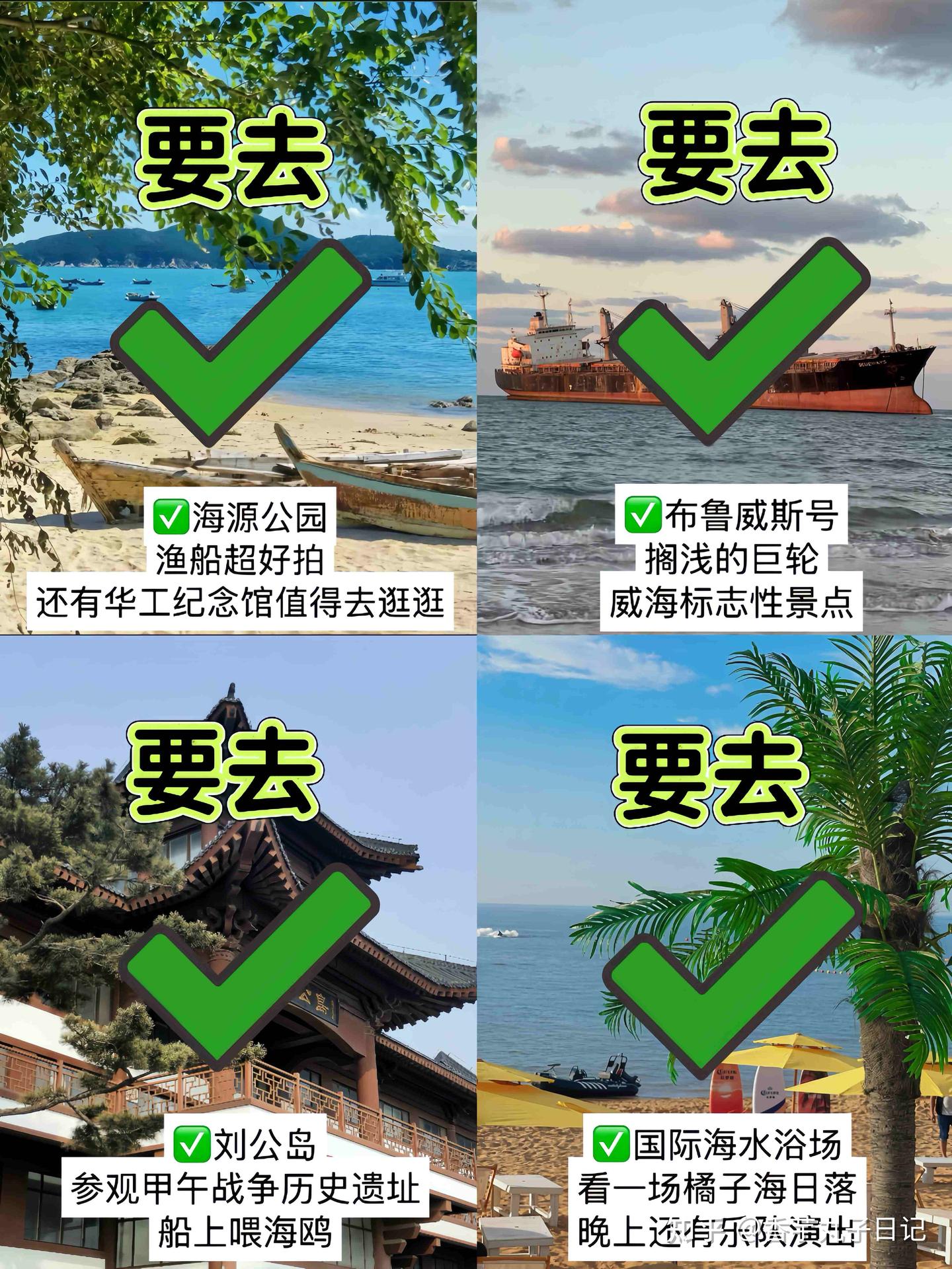 7-8月来威海玩的!别怪我没提前告诉你 - 知乎