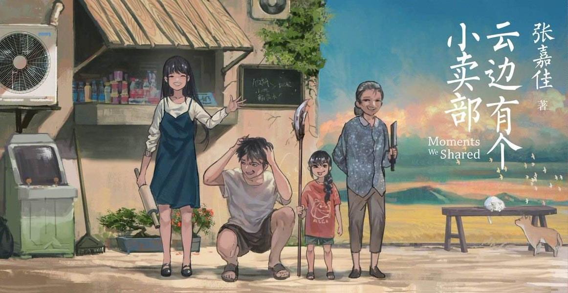 作文素材云边有个小卖部你被我写进诗里