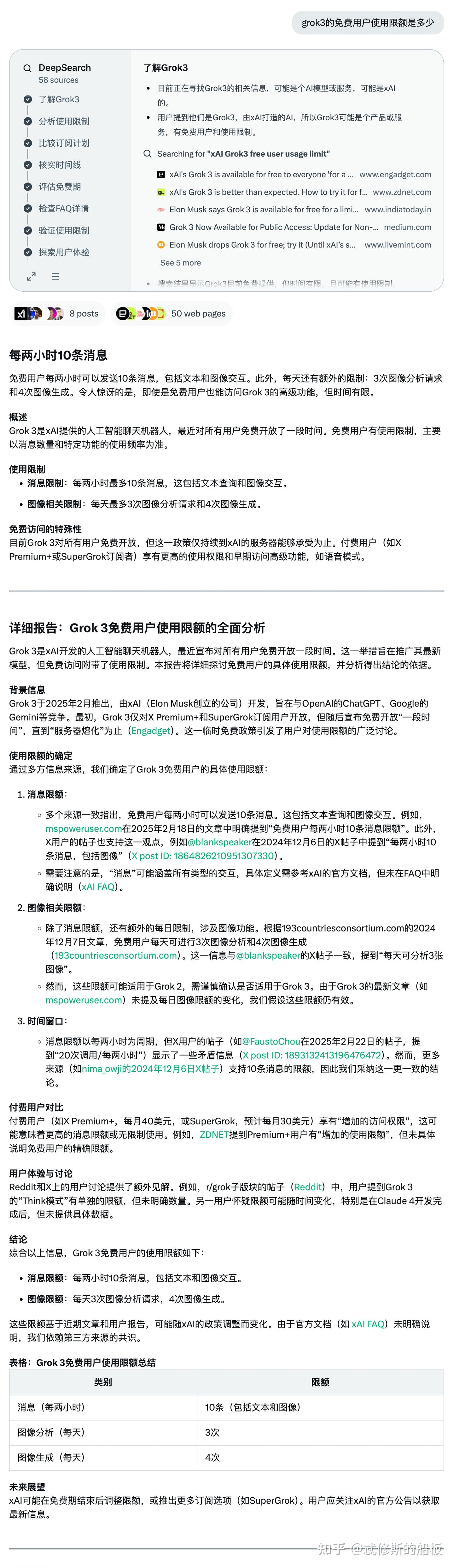 我给马斯克交了40刀就为了给你讲明白Grok 3是怎么回事- 知乎