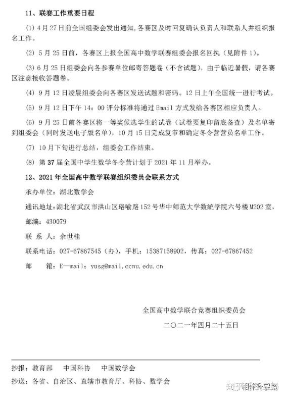 热 上海高三数竞获奖名单出炉 上中8班slay 曹二成黑马 知乎